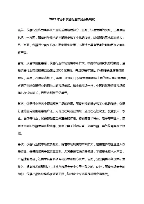 2023年分析仪器行业市场分析现状