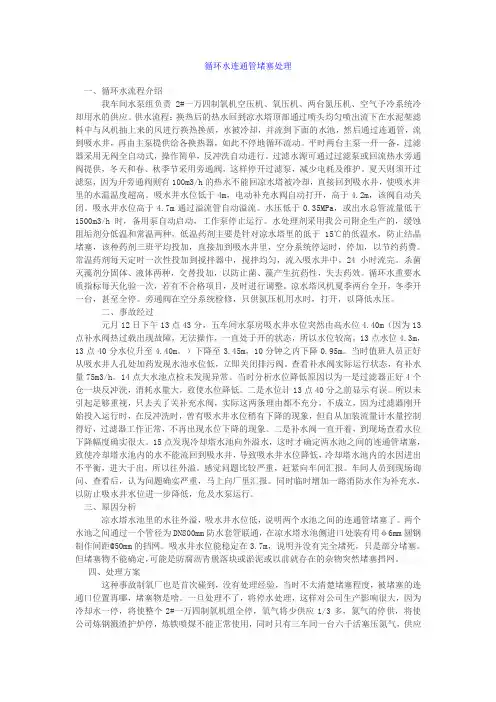 循环水事故案例
