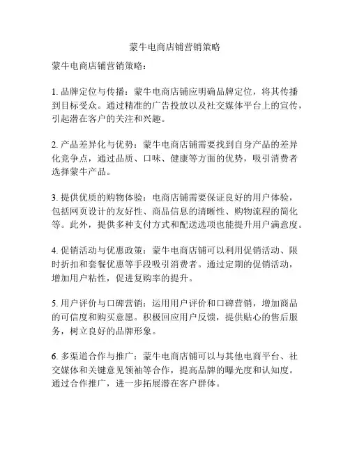 蒙牛电商店铺营销策略