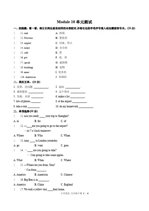 (外研版(三年级起点))小学英语五下 Module 10单元测试(含答案)