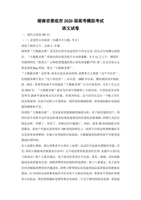 湖南省娄底市2020届高考模拟考试语文试卷(含答案)