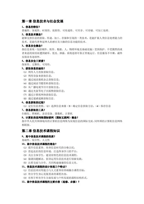 (完整版)高中教资详细整理：信息技术专业知识点整理,推荐文档