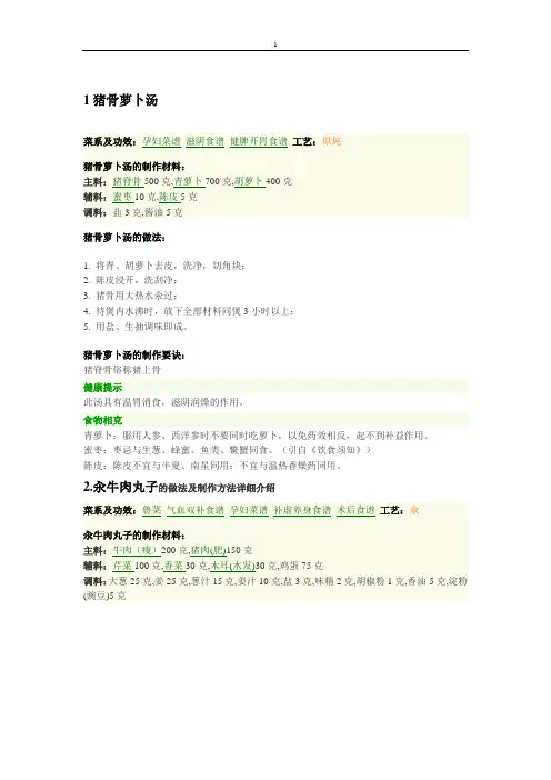 孕妇食谱