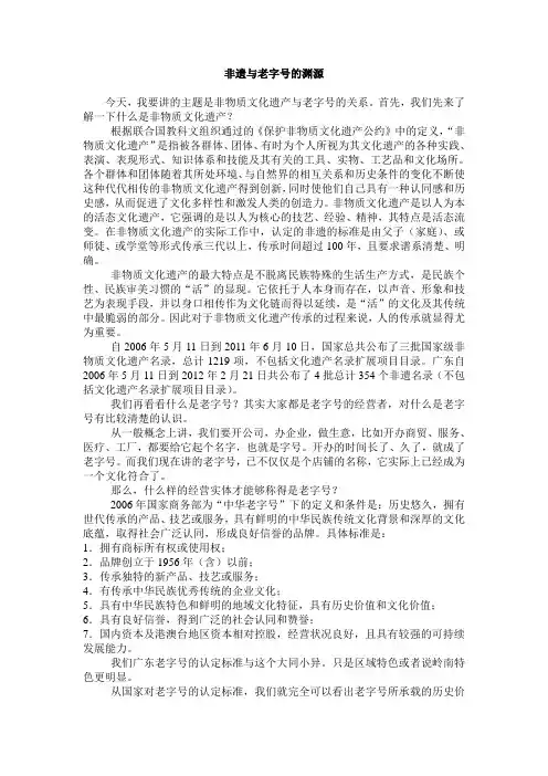 非遗与老字号的渊源