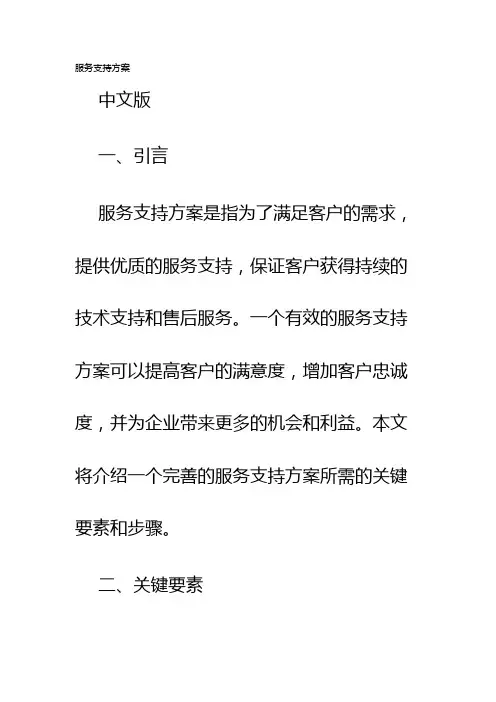 服务支持方案