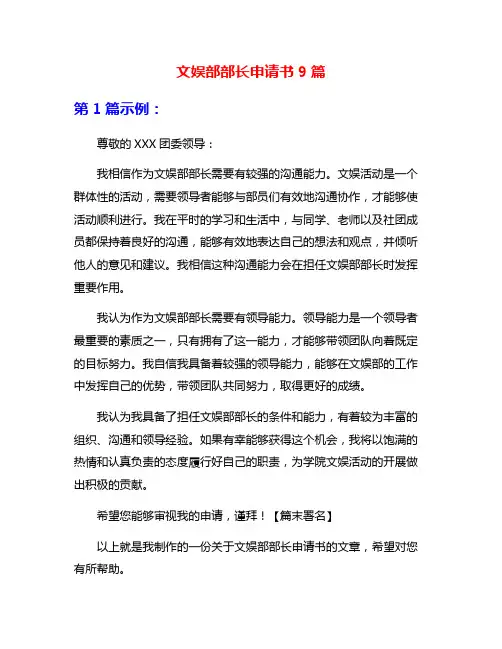 文娱部部长申请书9篇