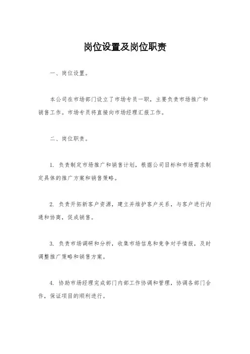 岗位设置及岗位职责