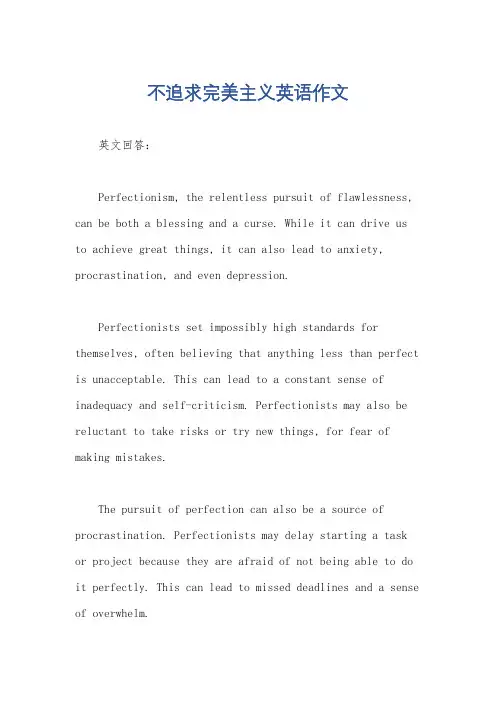 不追求完美主义英语作文