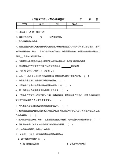 《药品管理法》试题(附完整答案)