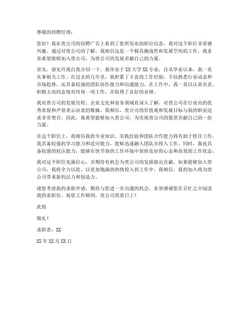 求职信礼貌用语参考范文