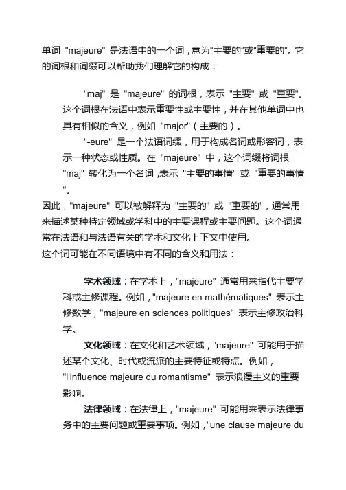 majeure的词根词缀