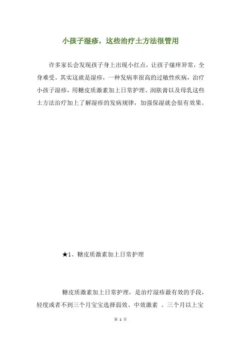 小孩子湿疹,这些治疗土方法很管用