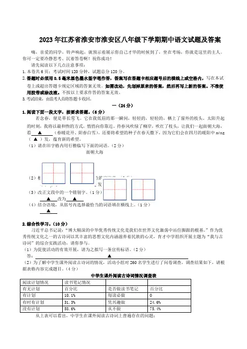2023年江苏省淮安市淮安区八年级下学期期中语文试题及答案