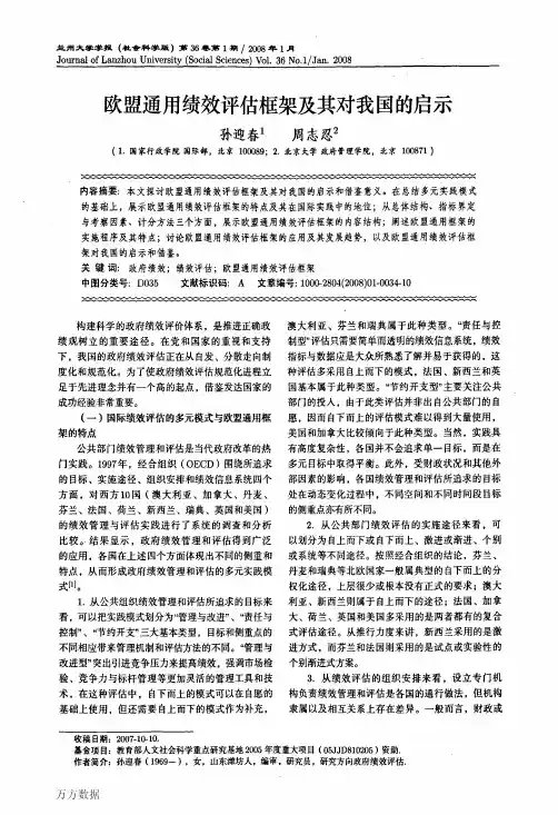 欧盟通用绩效评估框架及其对我国的启示