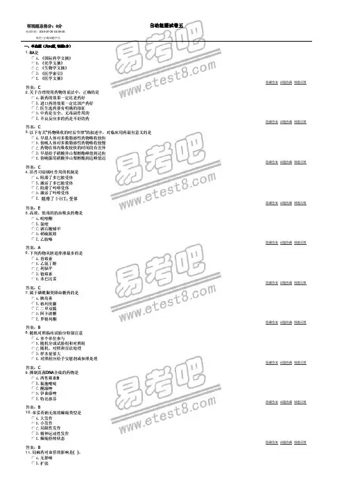 卫生系统招聘考试药学专业知识5