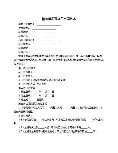 铝扣板吊顶施工合同范本