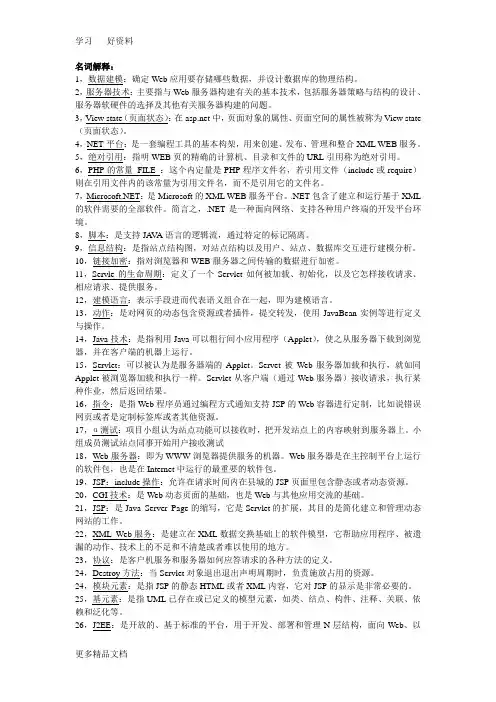 互联网软件应用与开发笔记讲课讲稿