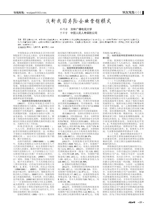浅析我国寿险企业营销模式