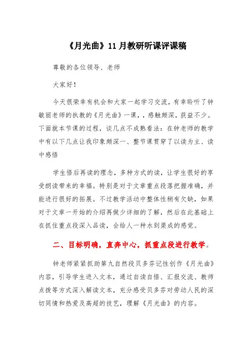 《月光曲》11月教研听课评课稿