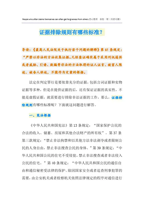 证据排除规则有哪些标准？