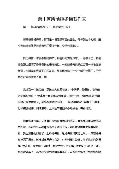 萧山区所前镇杨梅节作文