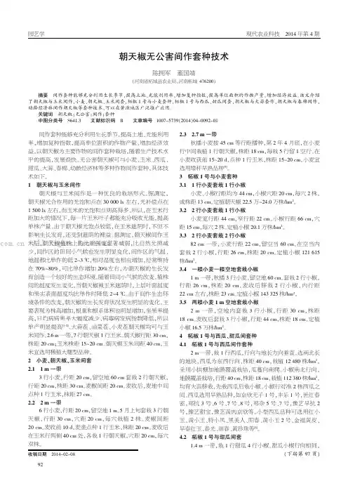 无公害朝天椒间作套种技术
