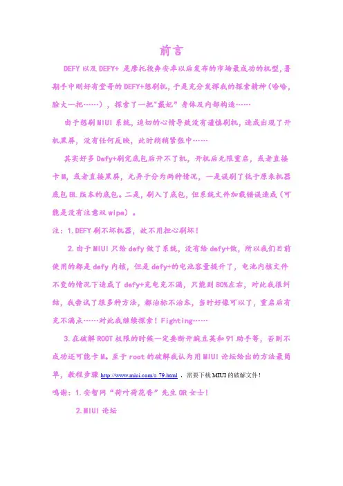 探索“戴妃”—介于牛A与牛C之间的defy刷机教程