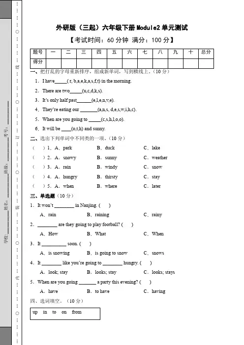 外研版(三起)六年级下册英语Module2 单元试题(含答案)