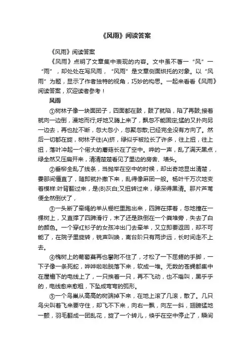《风雨》阅读答案