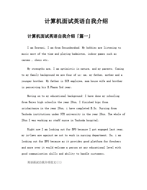 计算机面试英语自我介绍