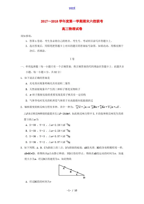 天津市六校(静海一中、杨村一中、宝坻一中等)高三物理上学期期末联考试题-人教版高三全册物理试题