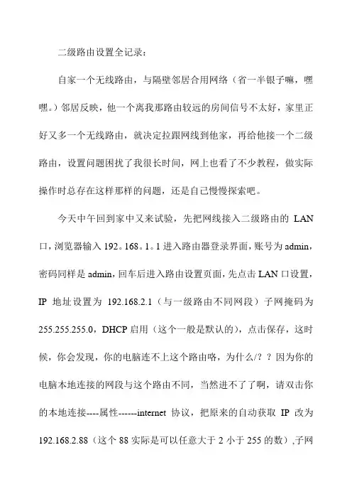 二级路由设置全记录