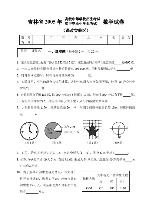 吉林省2005年初中生毕业学业考试数学试卷(及答案)