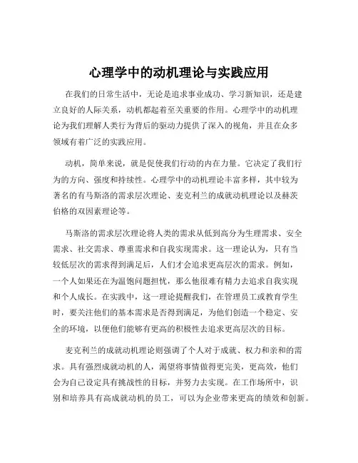 心理学中的动机理论与实践应用