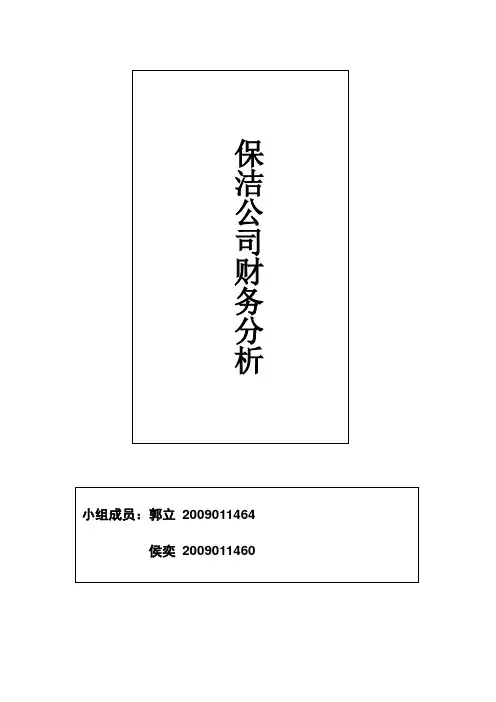 宝洁公司分析-英文