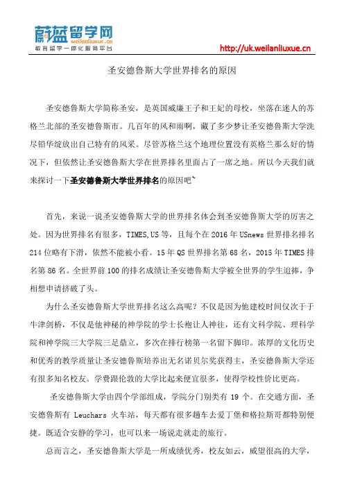 圣安德鲁斯大学世界排名