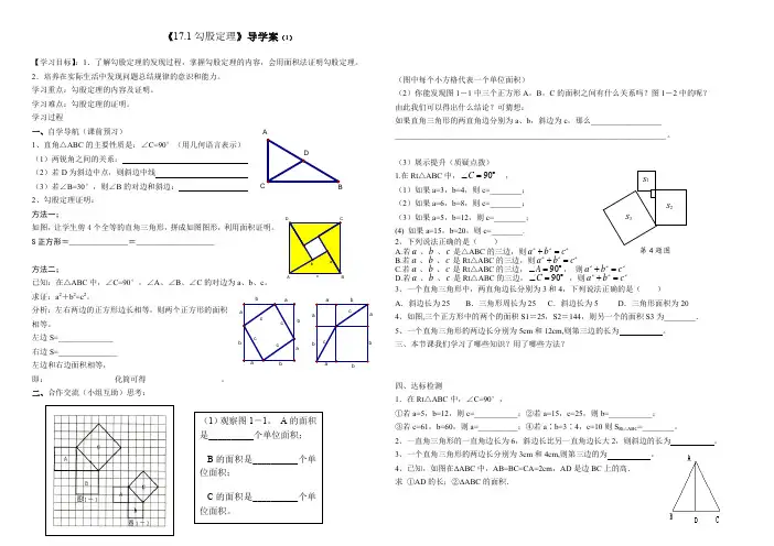 最新人教版八年级数学下册第十七章勾股定理导学案