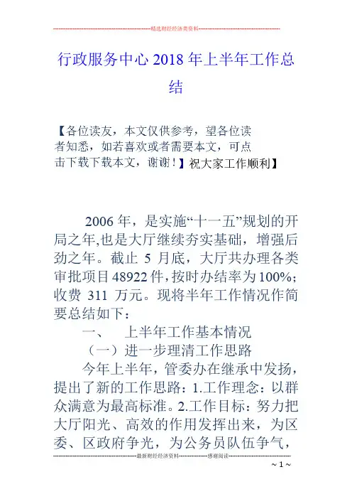 行政服务中心2018年上半年工作总结