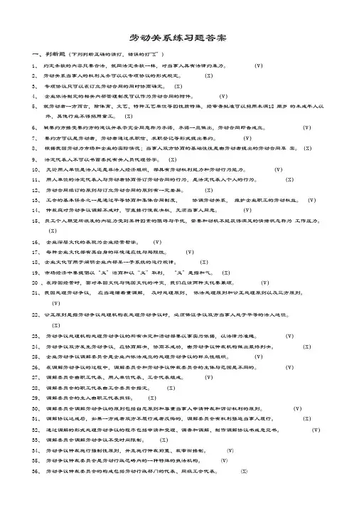 企业人力资源管理师(二级)-劳动关系练习题及答案