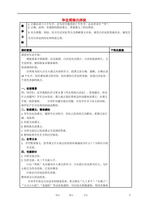 二年级语文下册 华北明珠白洋淀1教案 冀教版