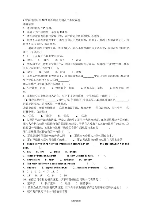 云南省农村信用社招聘合同制员工考试试题