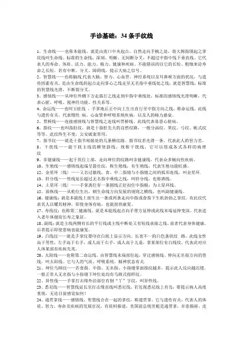 34条手纹线
