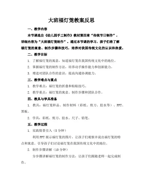 大班福灯笼教案反思