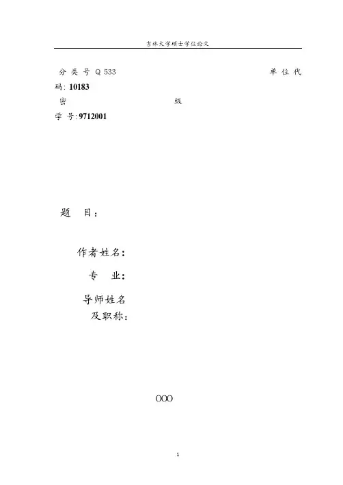 硒依赖型谷胱甘肽过氧化物酶研究