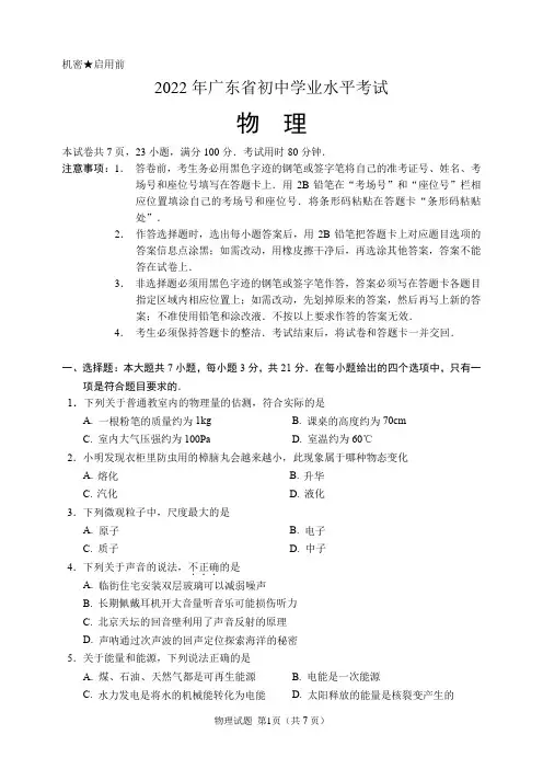2022年广东省中考物理试题(含答案)