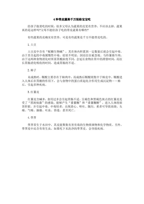 4种带皮蔬果千万别给宝宝吃