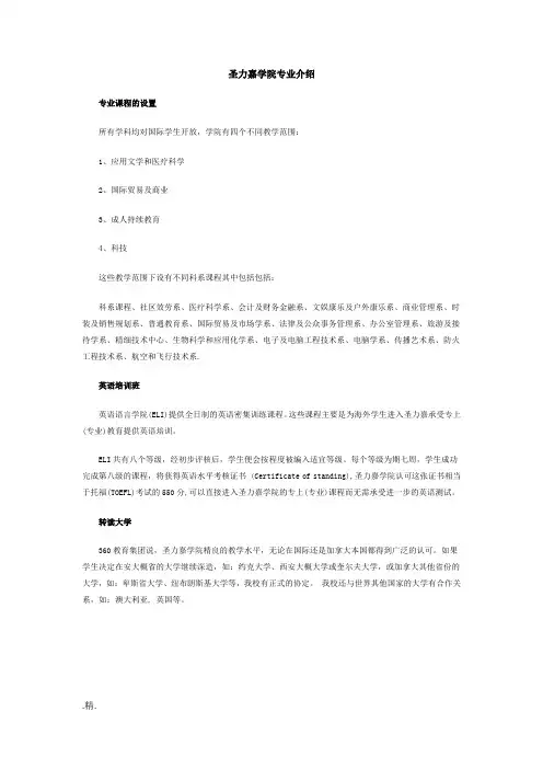 汇总圣力嘉学院专业介绍.docx