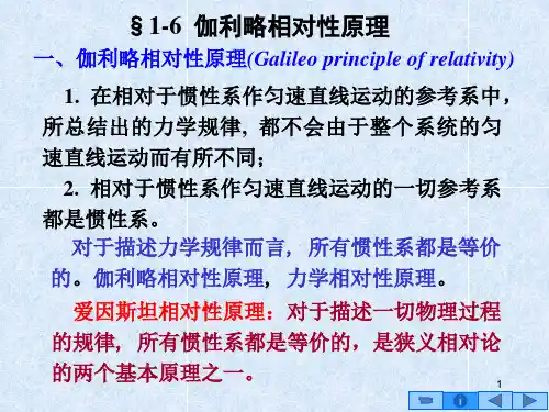 (完整版)伽利略相对性原理