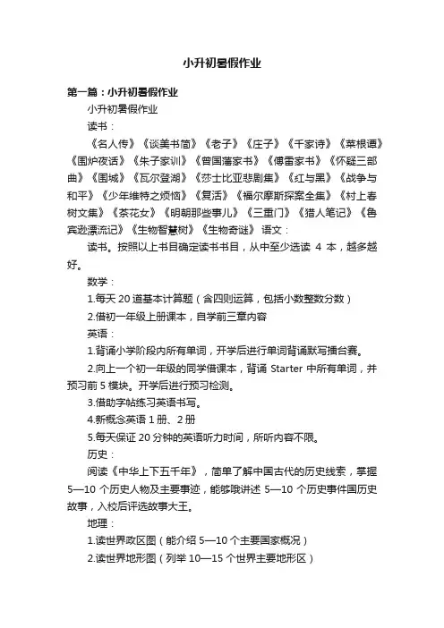 小升初暑假作业