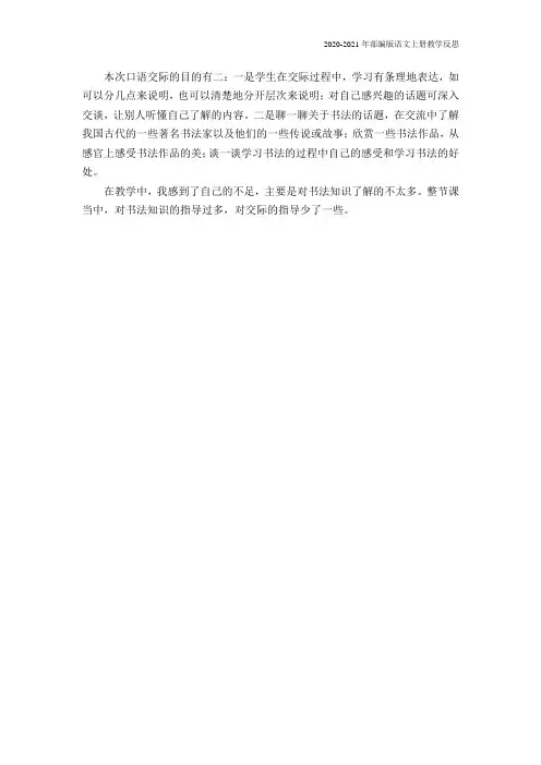 部编版语文六年级上册第七单元《口语交际》教学反思